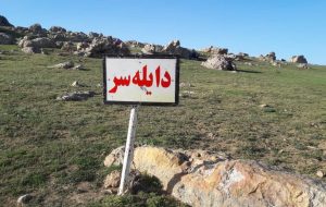 راهی که میان کوه و قانون گم شد