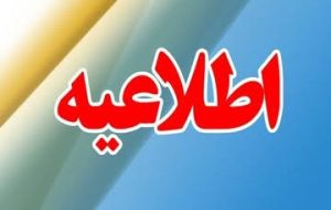 بازگشت فعالیت ادارات گیلان به روال عادی